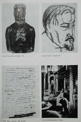 [Русский авангард] Москва − Париж. 1900−1930. [Каталог выставки] 3 июня − 4 октября 1981. [В 2 т.]. Т. 1−2. М., 1981.